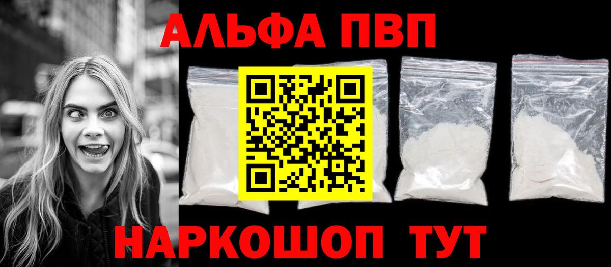 Alpha PVP Crystall Артёмовский