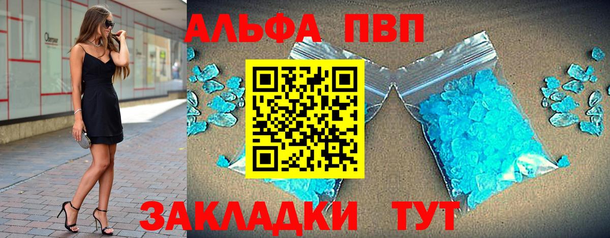 А ПВП Crystall Артёмовский