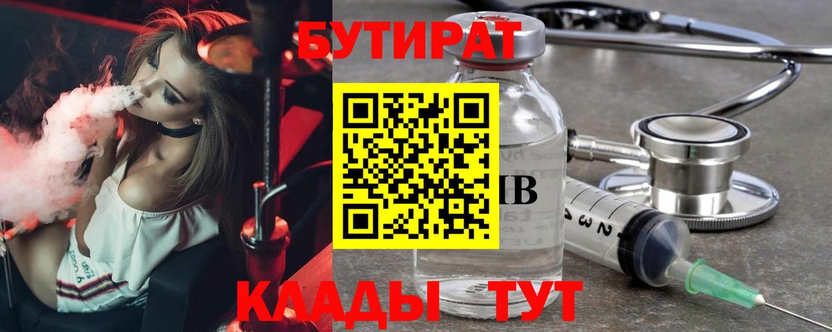 Артёмовский  Бутират BDO 33%  Вход с VPN 