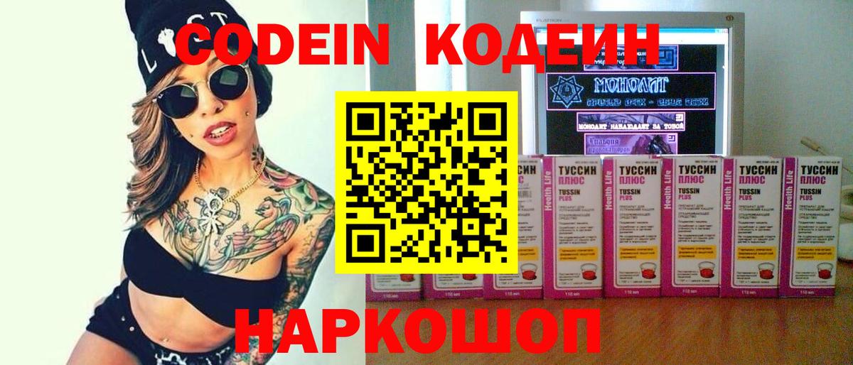 Codein Purple Drank Артёмовский
