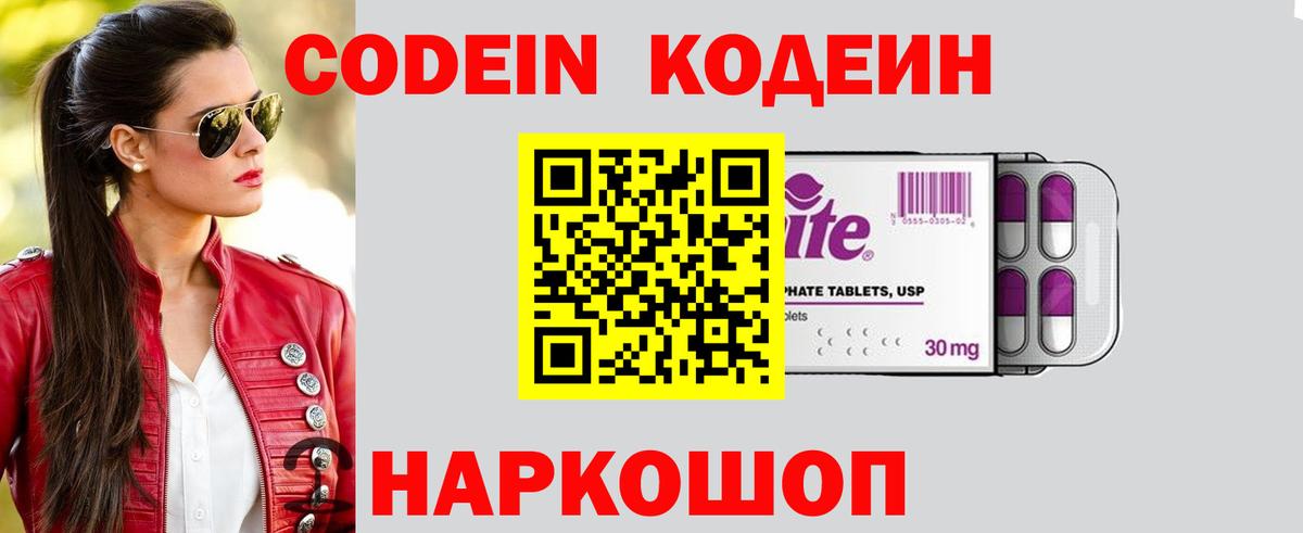 Codein Purple Drank  Вход с VPN  Артёмовский 