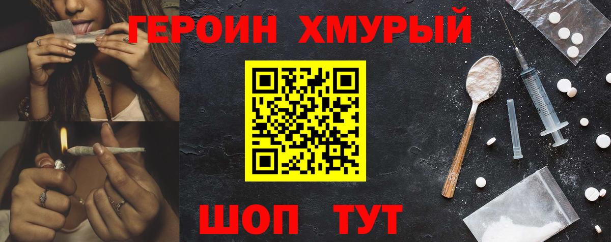 ГЕРОИН Heroin  Вход с VPN  ГЕРОИН  Артёмовский 
