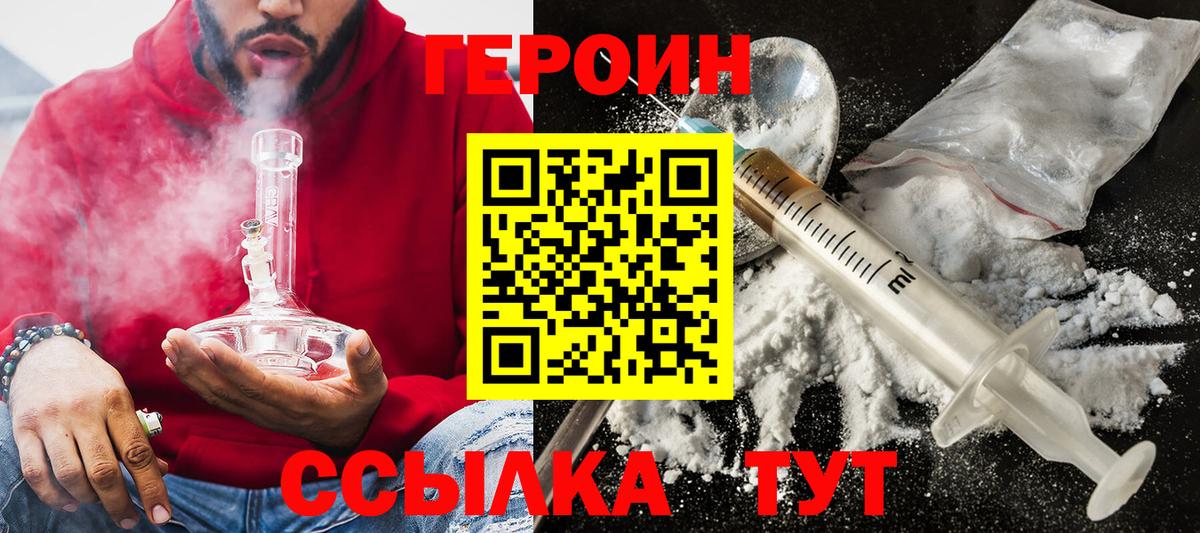 Героин хмурый Артёмовский