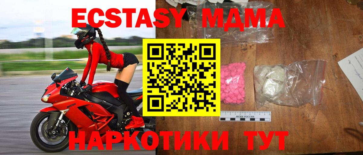 МДМА молли  МДМА crystal  Вход с VPN  Артёмовский 
