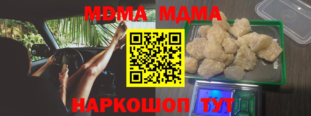 МДМА молли  MDMA кристаллы  Артёмовский 
