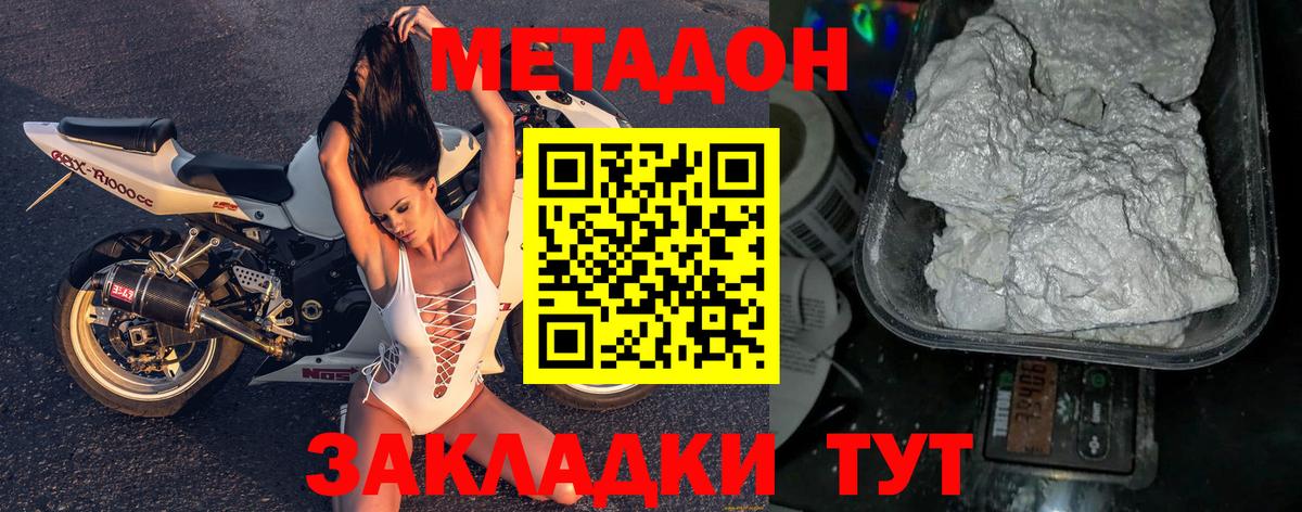 Метадон methadone  Вход с VPN  Метадон кристалл  Артёмовский 