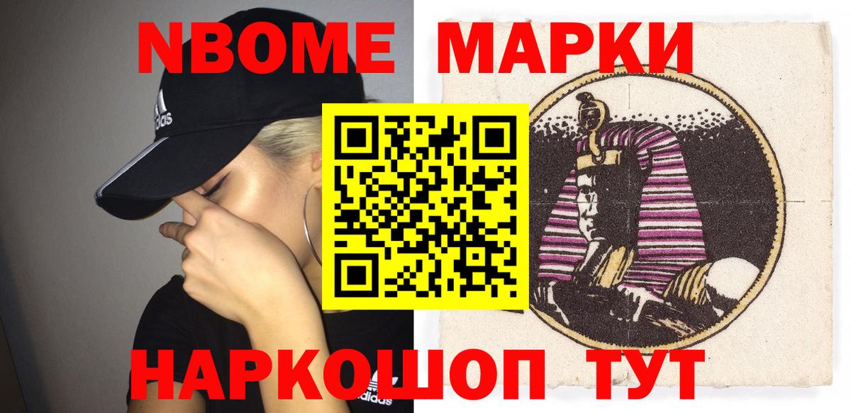 Марки NBOMe 1,5мг  Марки NBOMe 1,5мг  Артёмовский 